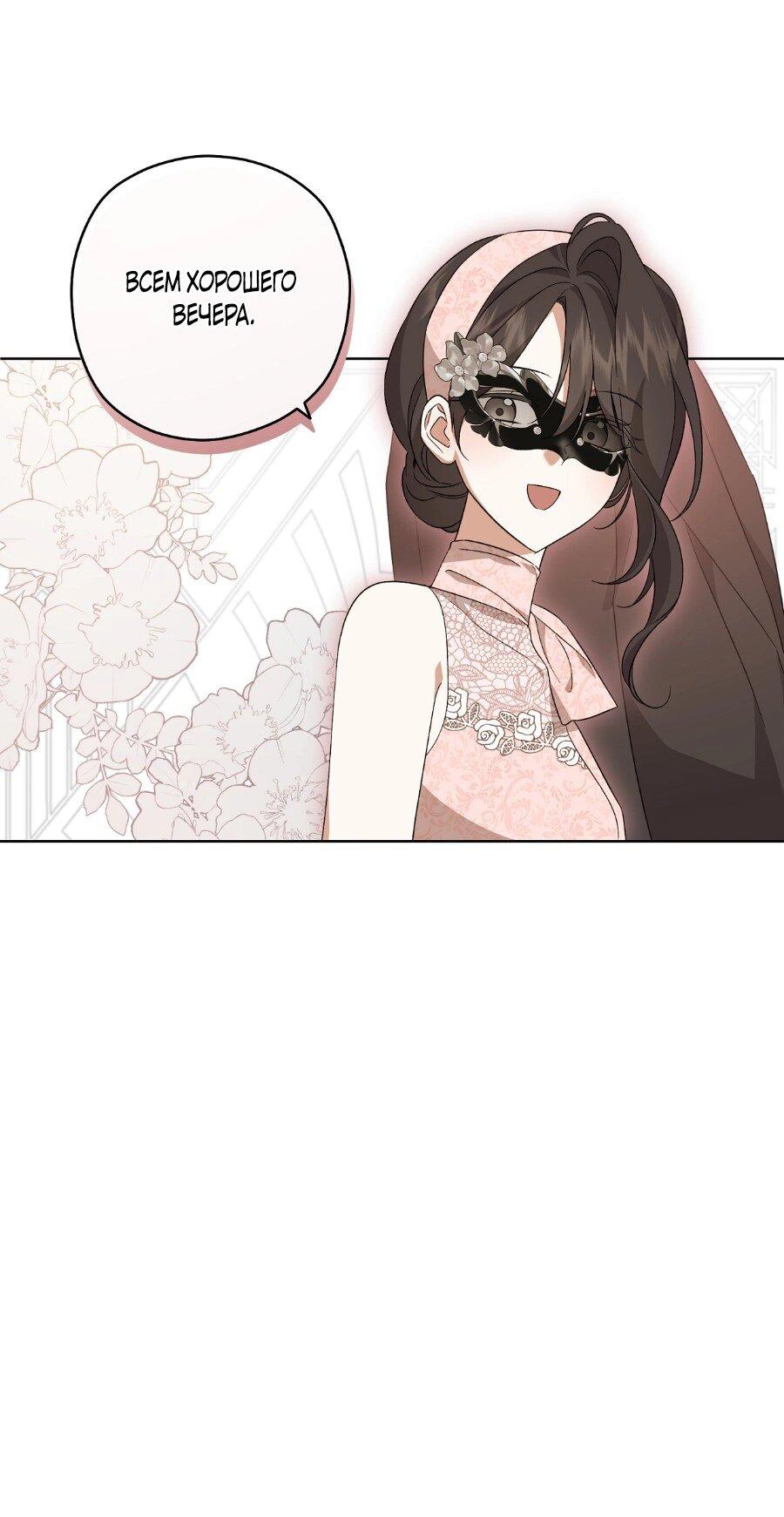 Манга Уважаемый анонимный покровитель - Глава 21 Страница 18