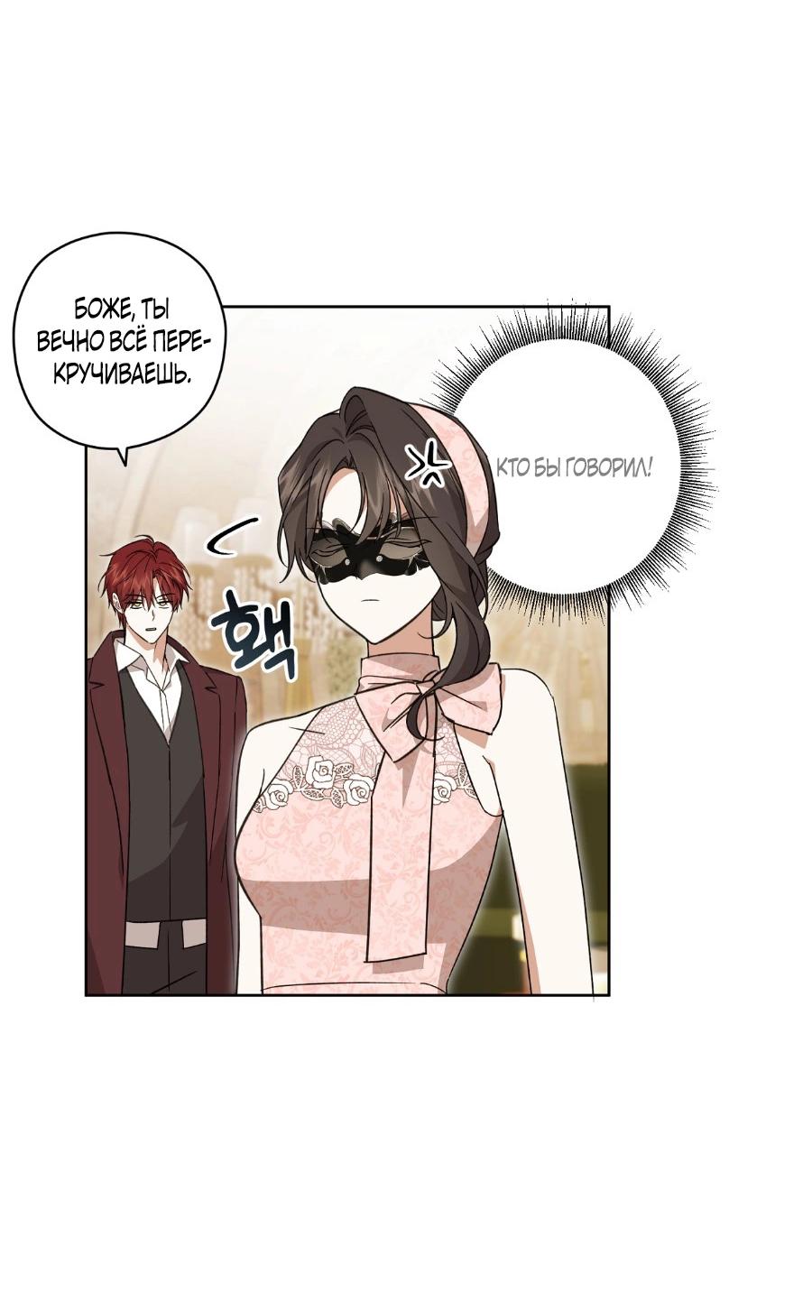 Манга Уважаемый анонимный покровитель - Глава 21 Страница 8