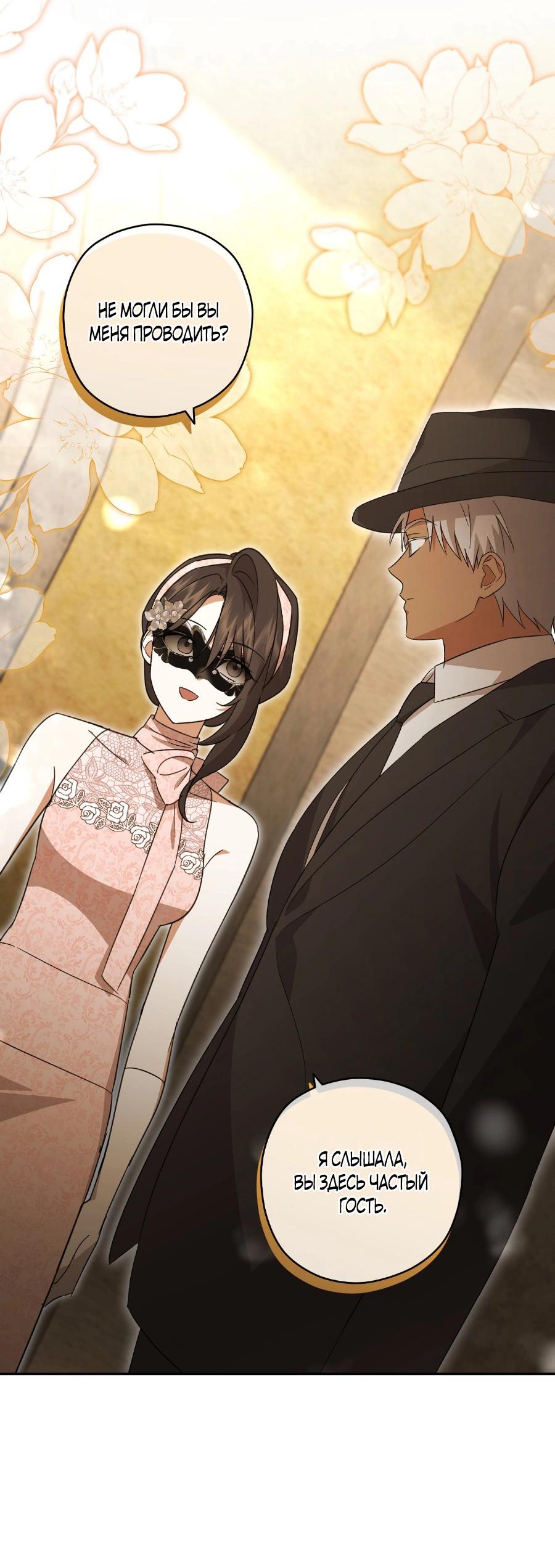 Манга Уважаемый анонимный покровитель - Глава 21 Страница 11