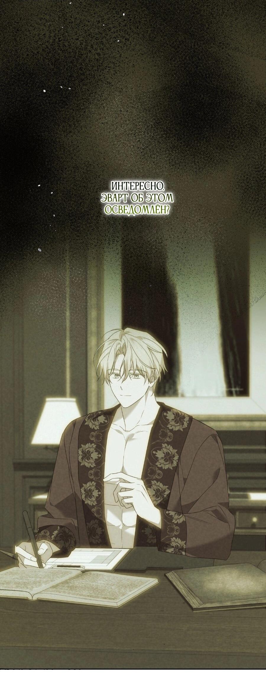 Манга Уважаемый анонимный покровитель - Глава 21 Страница 22