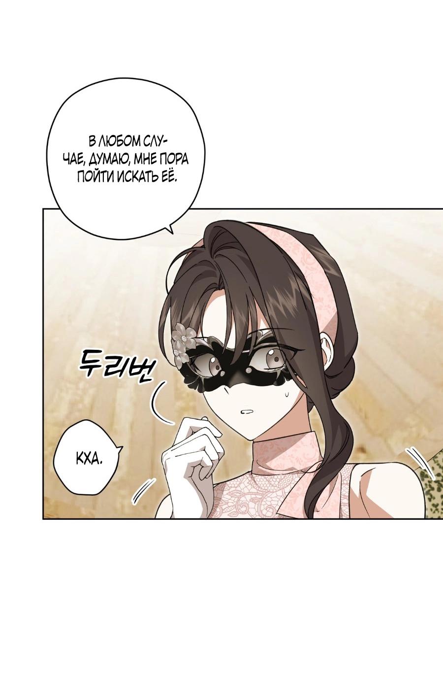 Манга Уважаемый анонимный покровитель - Глава 21 Страница 4