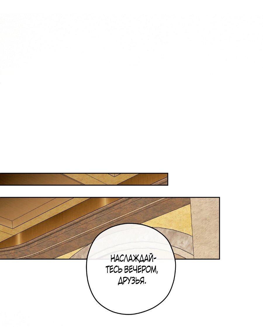 Манга Уважаемый анонимный покровитель - Глава 21 Страница 38