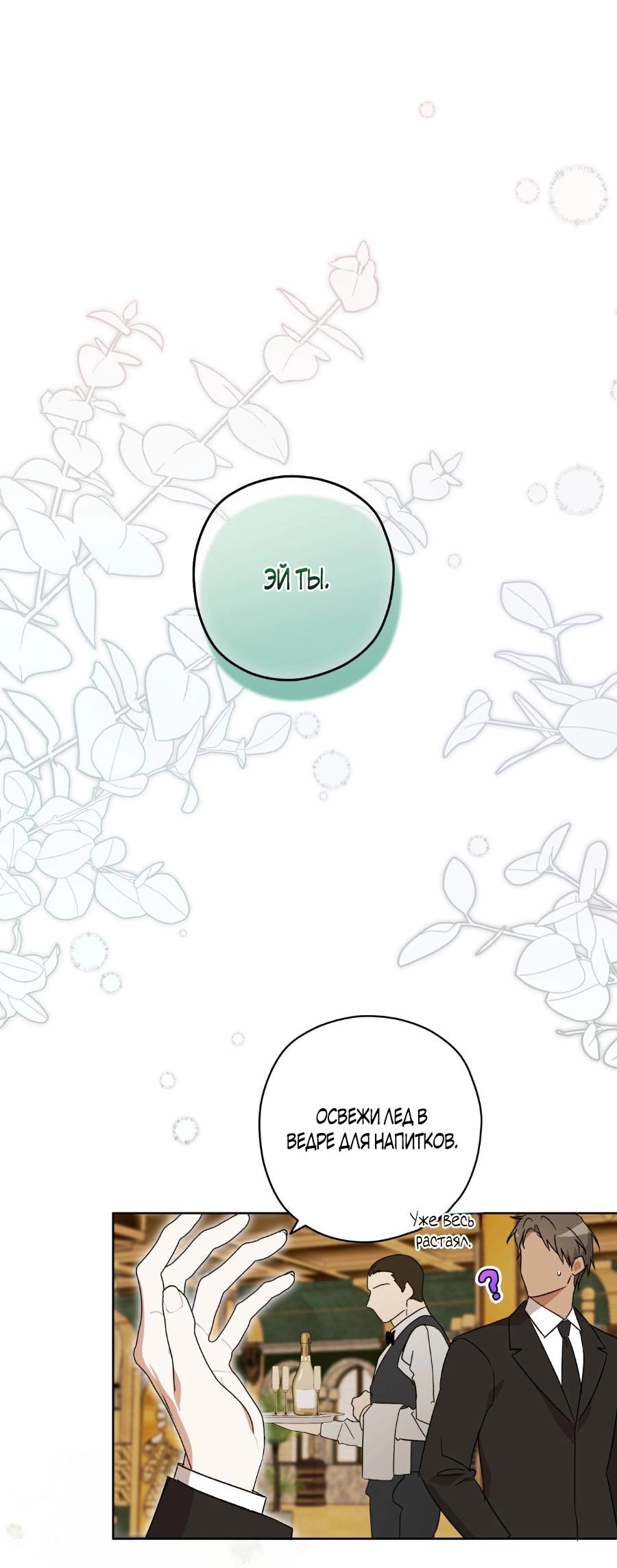 Манга Уважаемый анонимный покровитель - Глава 21 Страница 50