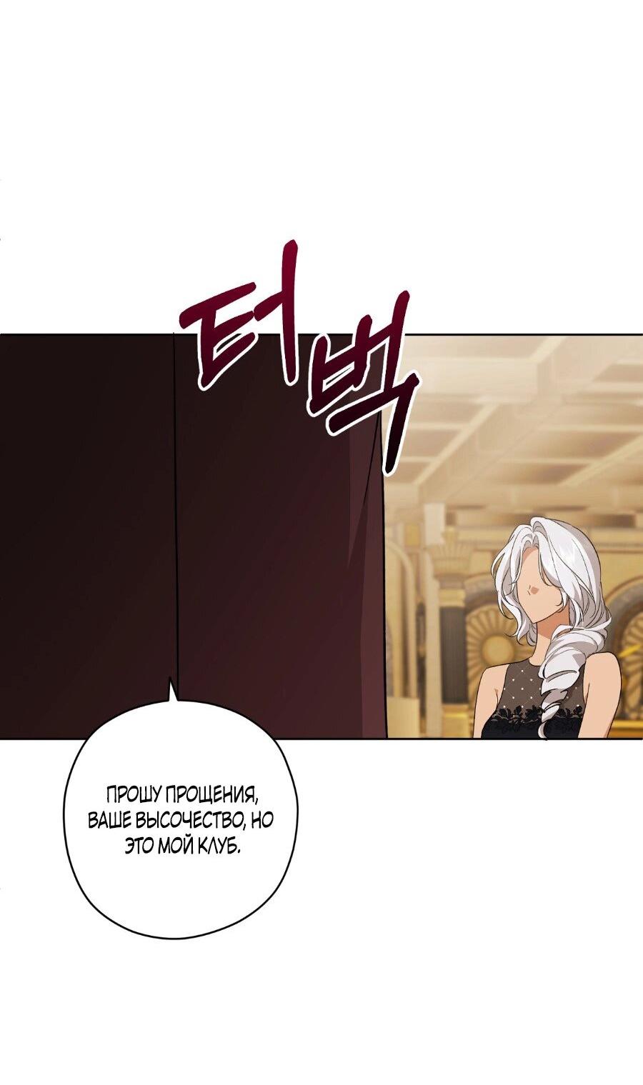 Манга Уважаемый анонимный покровитель - Глава 21 Страница 42