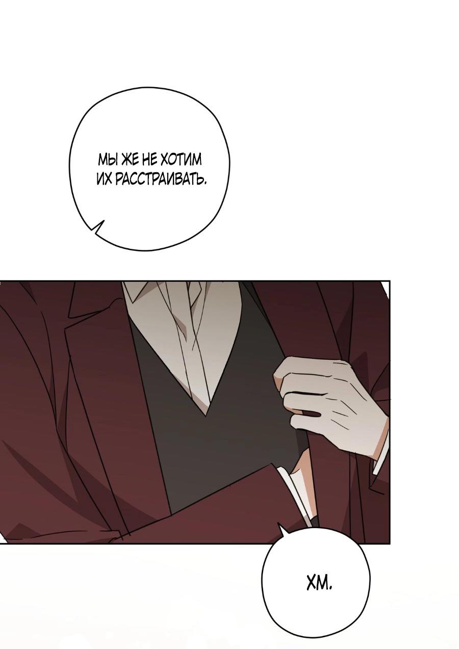 Манга Уважаемый анонимный покровитель - Глава 21 Страница 45