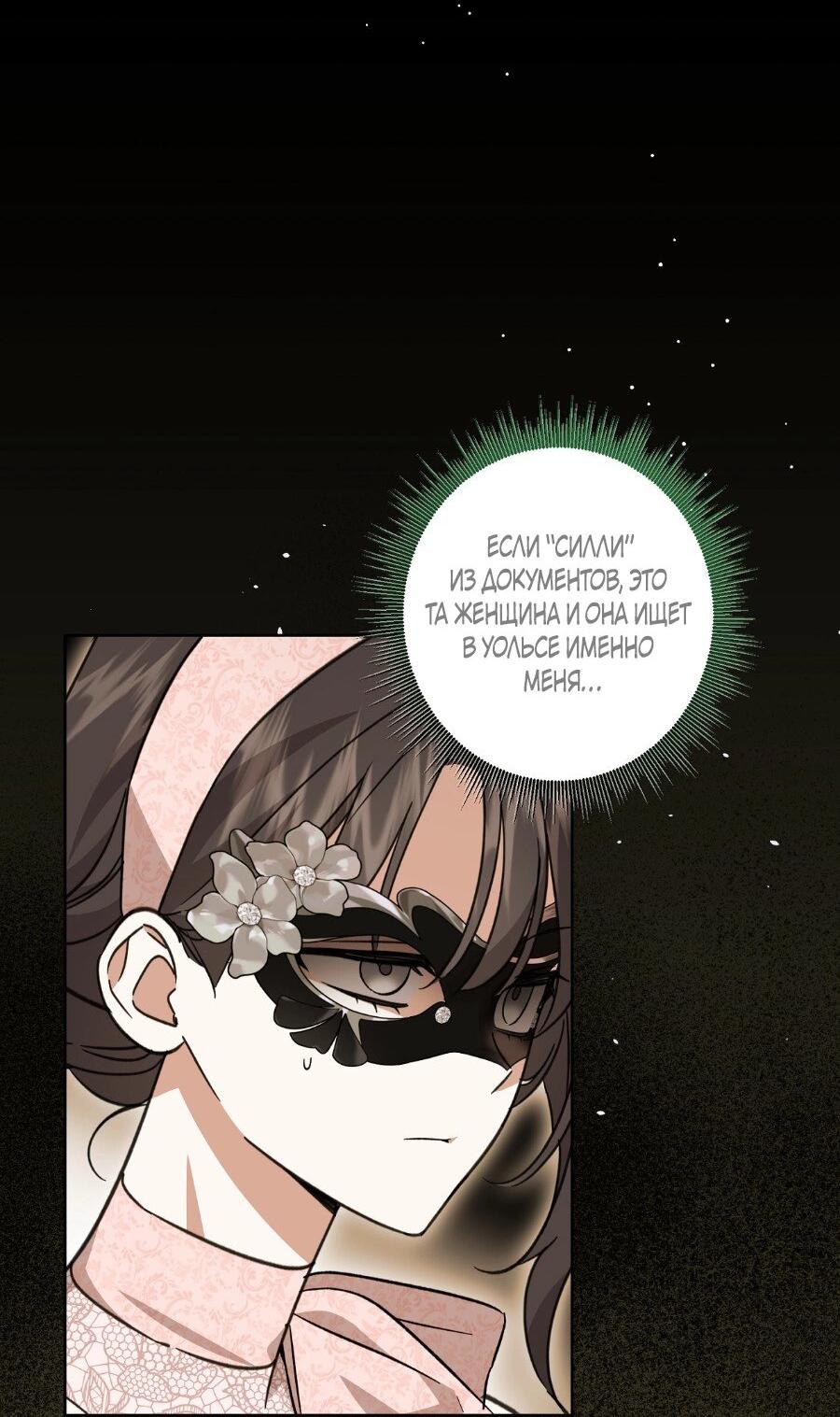 Манга Уважаемый анонимный покровитель - Глава 21 Страница 21