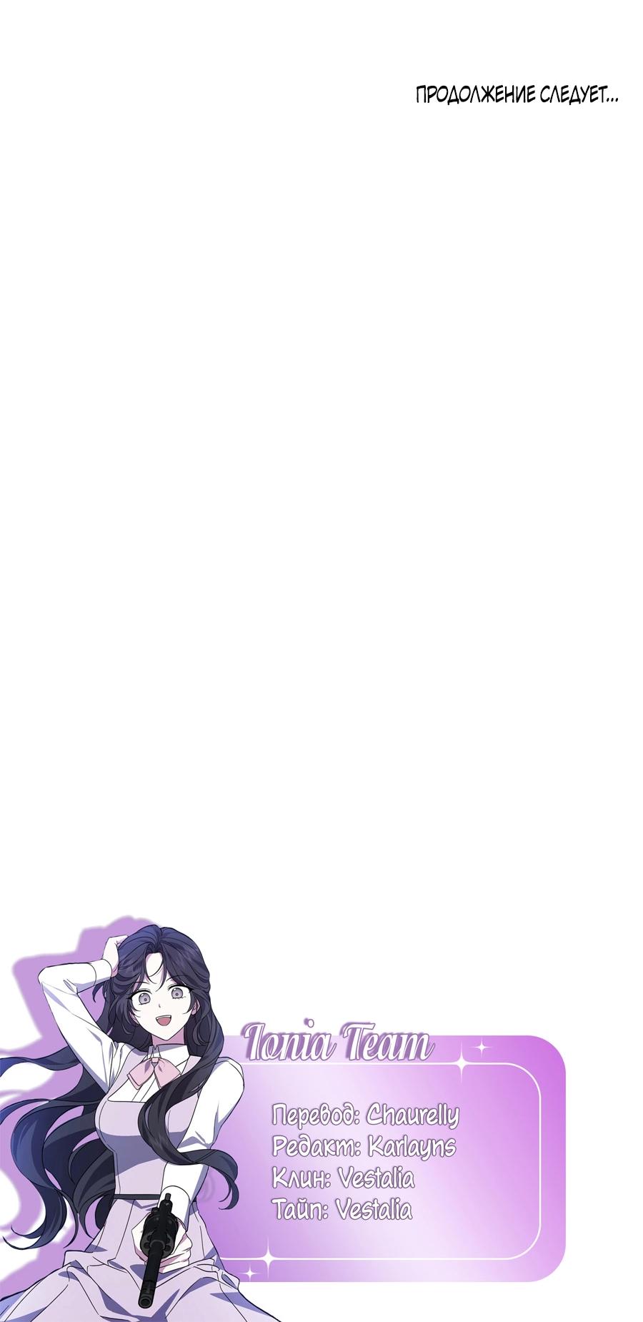 Манга Уважаемый анонимный покровитель - Глава 21 Страница 53