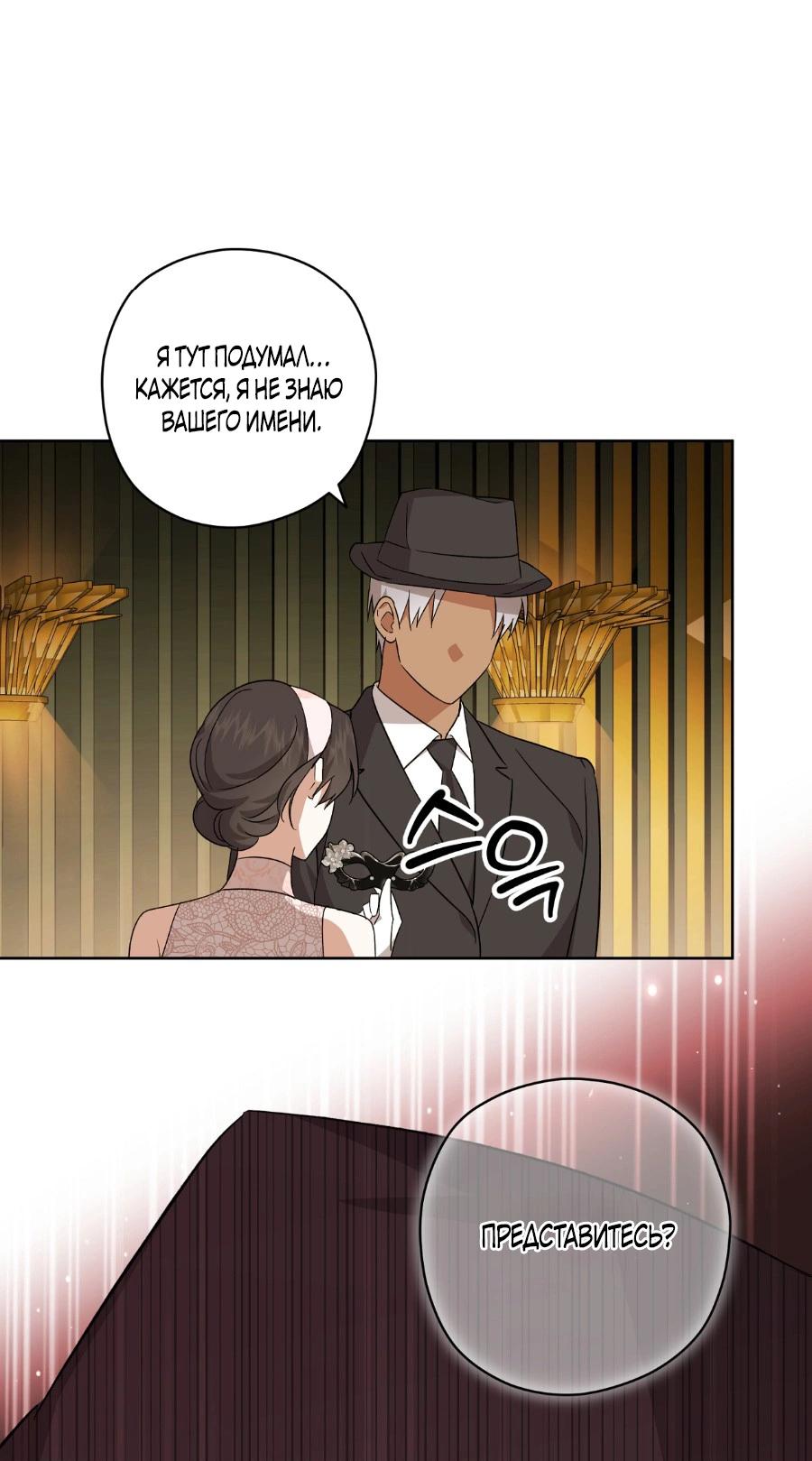 Манга Уважаемый анонимный покровитель - Глава 21 Страница 24