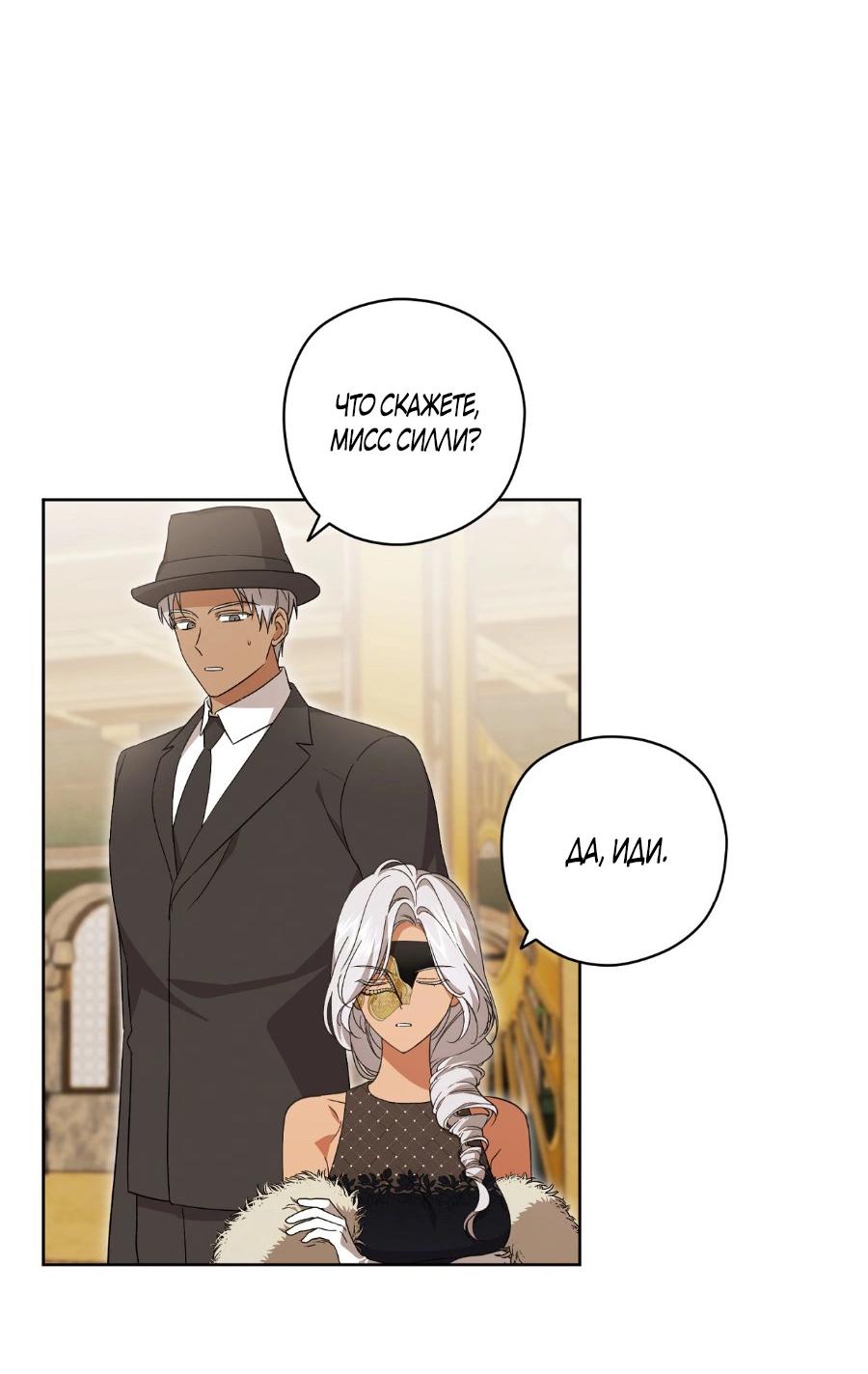 Манга Уважаемый анонимный покровитель - Глава 21 Страница 12