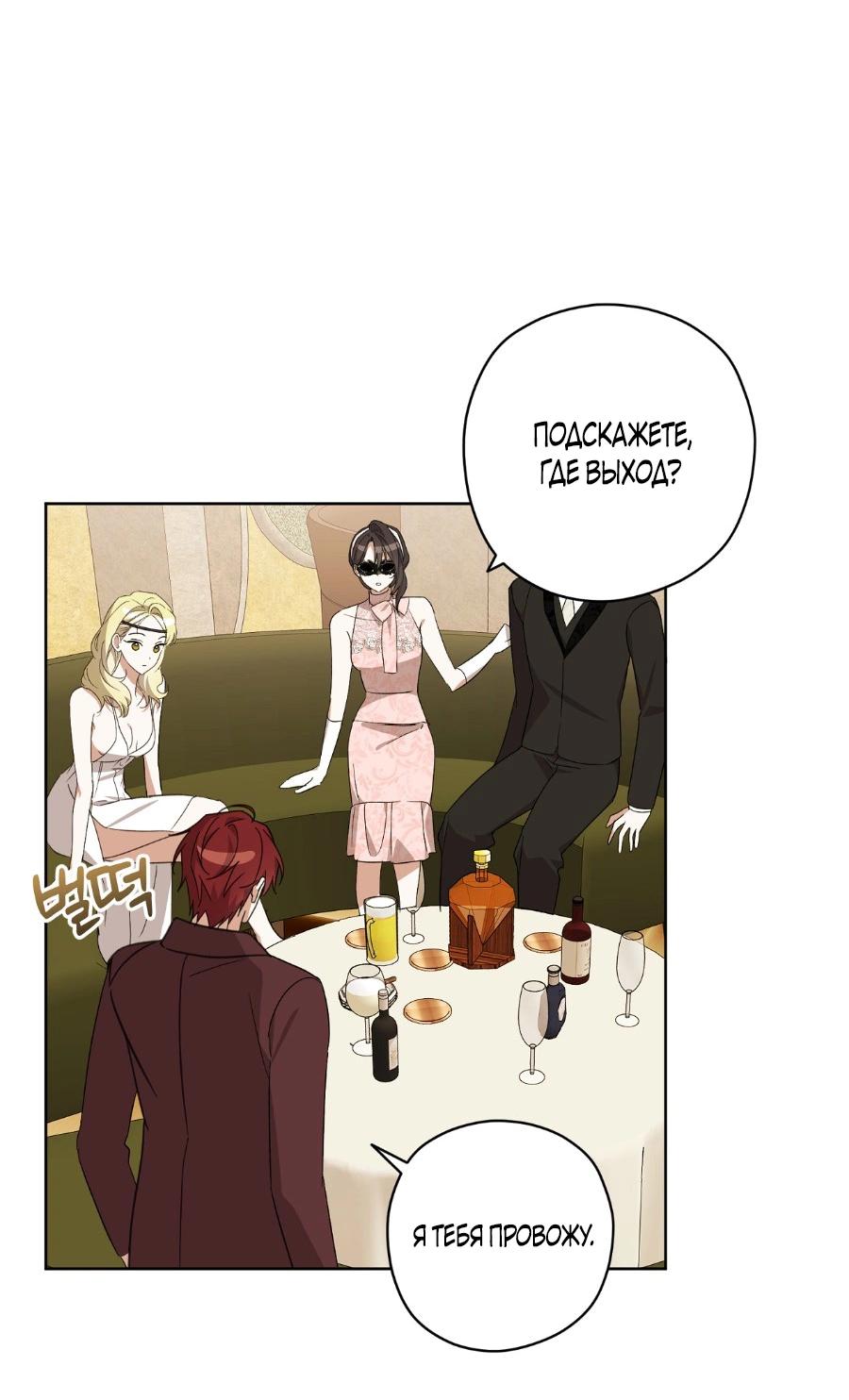 Манга Уважаемый анонимный покровитель - Глава 21 Страница 5