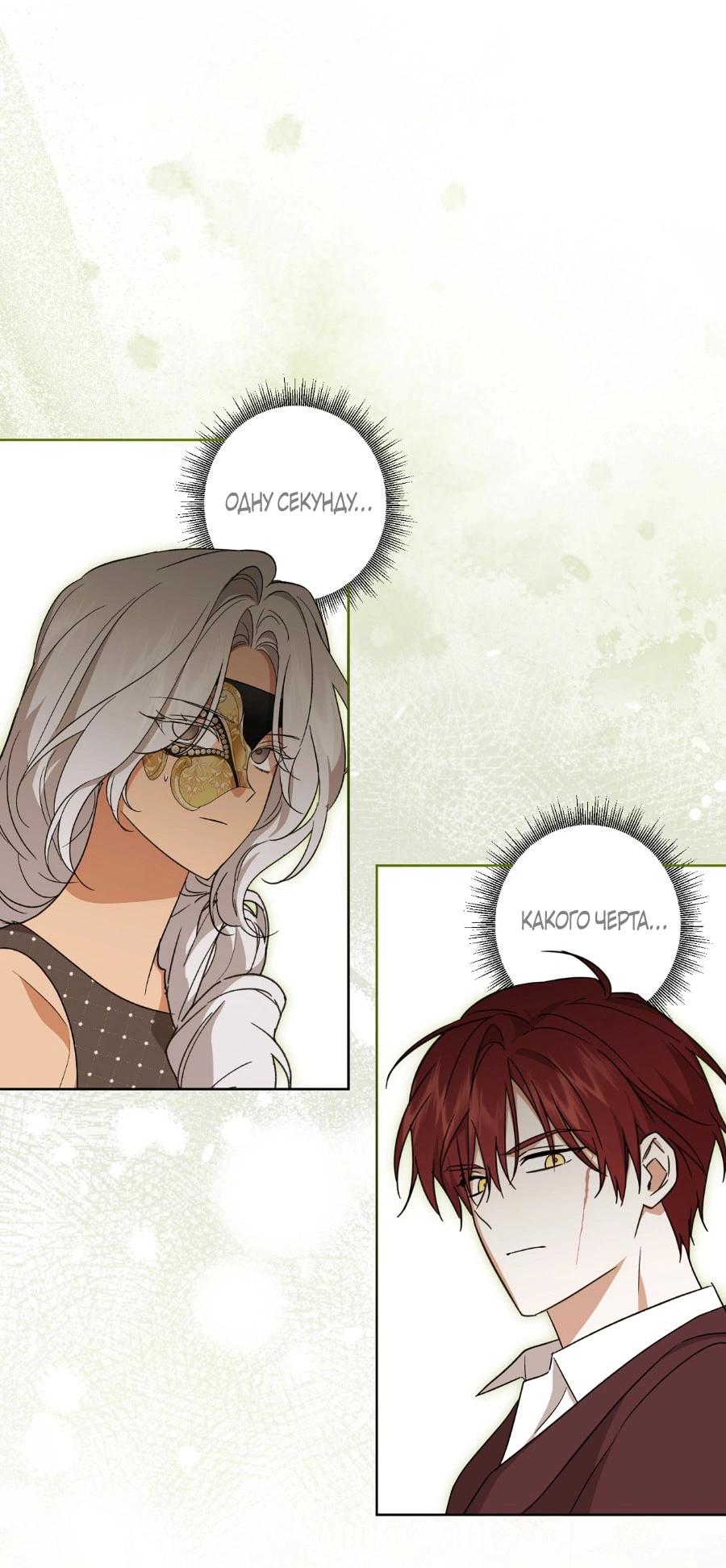 Манга Уважаемый анонимный покровитель - Глава 21 Страница 51