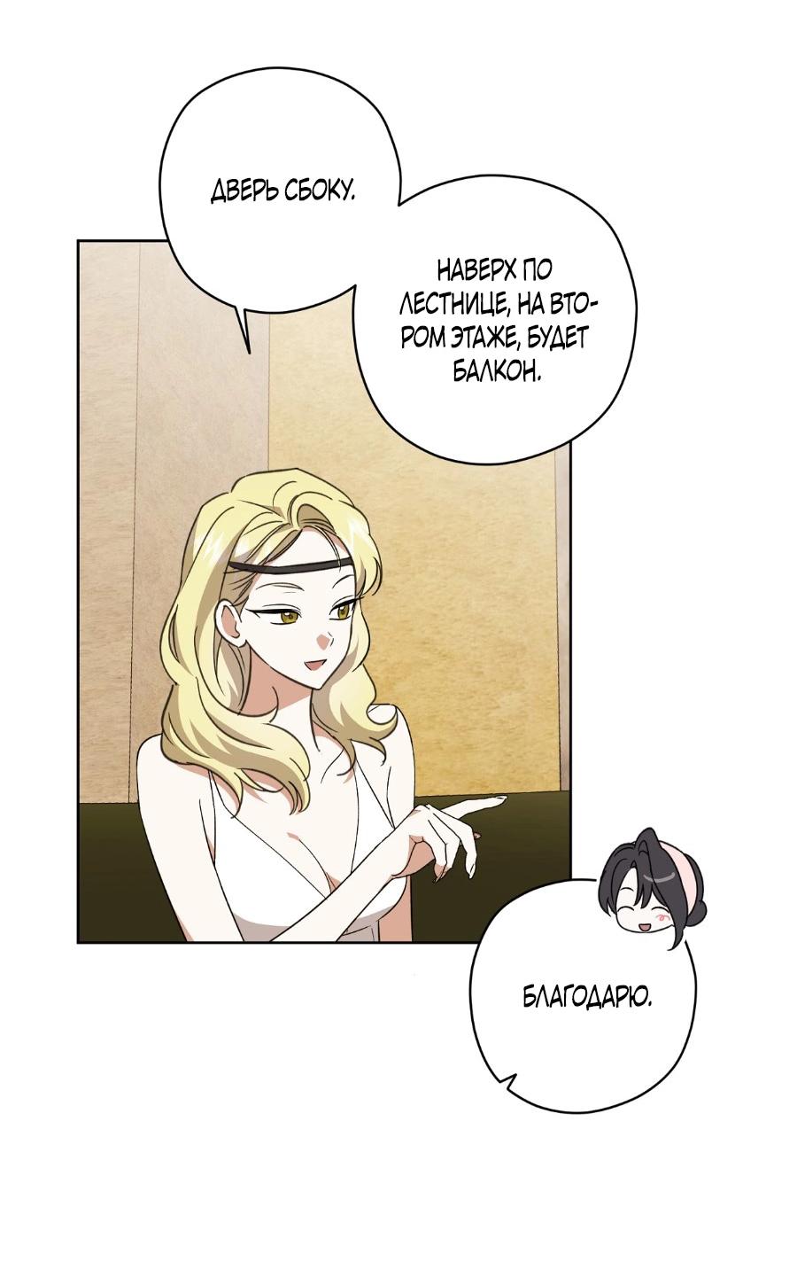 Манга Уважаемый анонимный покровитель - Глава 21 Страница 17