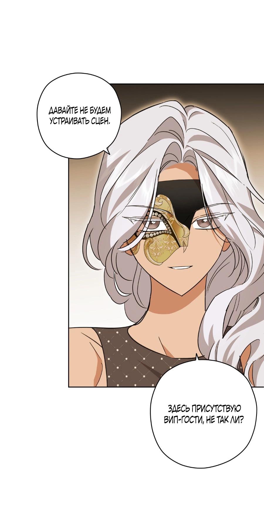 Манга Уважаемый анонимный покровитель - Глава 21 Страница 44