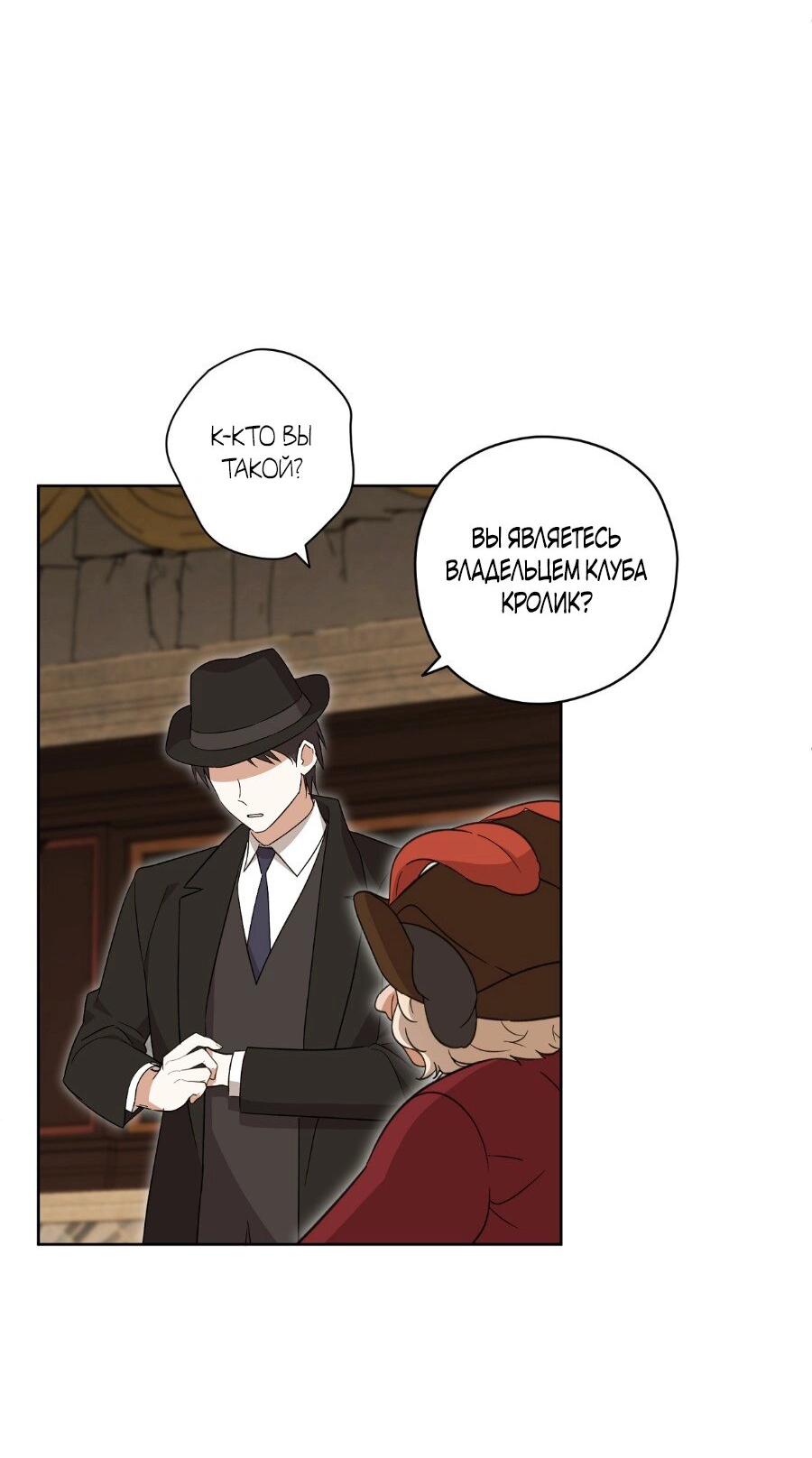 Манга Уважаемый анонимный покровитель - Глава 21 Страница 34