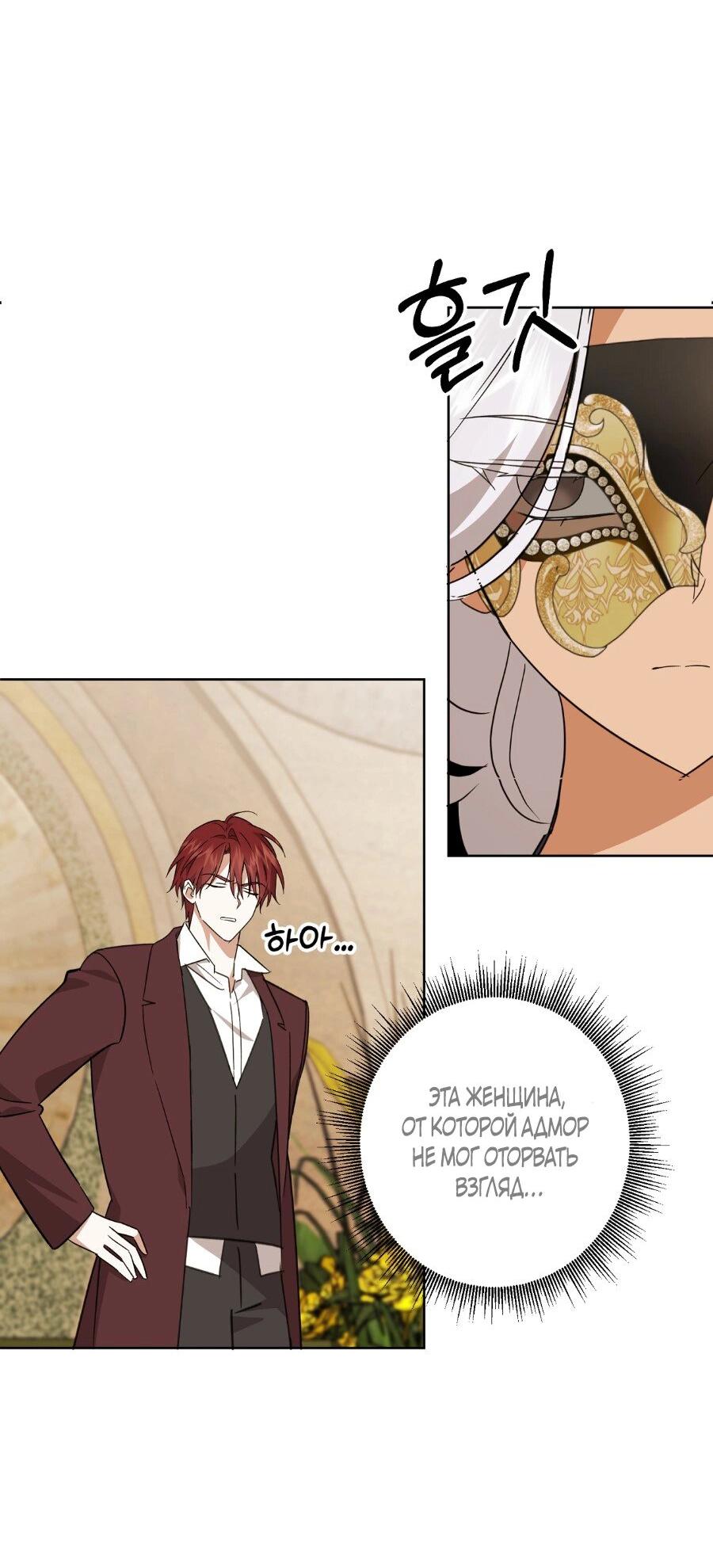 Манга Уважаемый анонимный покровитель - Глава 21 Страница 40