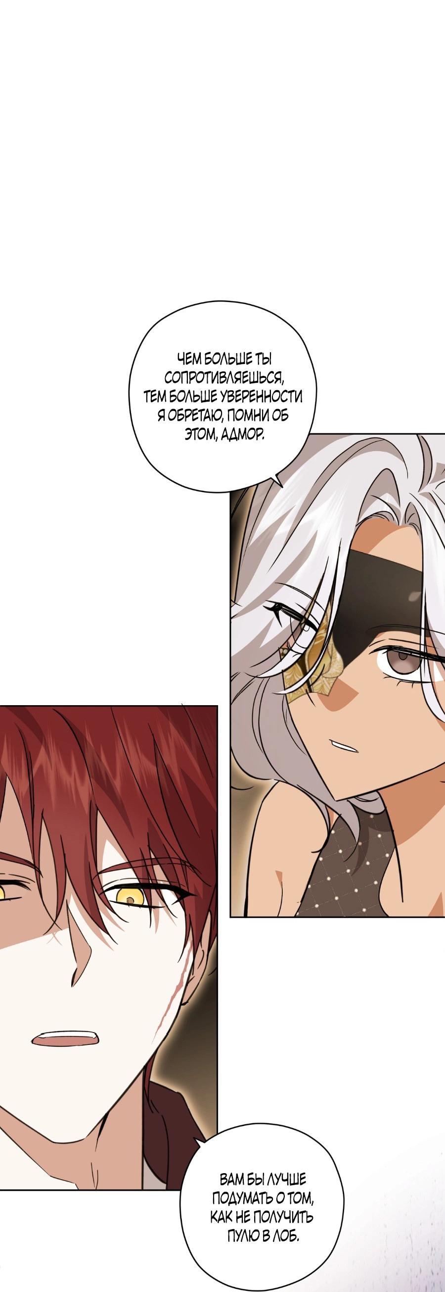 Манга Уважаемый анонимный покровитель - Глава 21 Страница 47