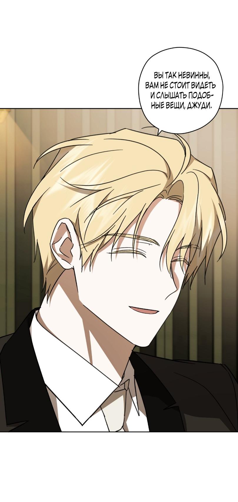 Манга Уважаемый анонимный покровитель - Глава 23 Страница 52