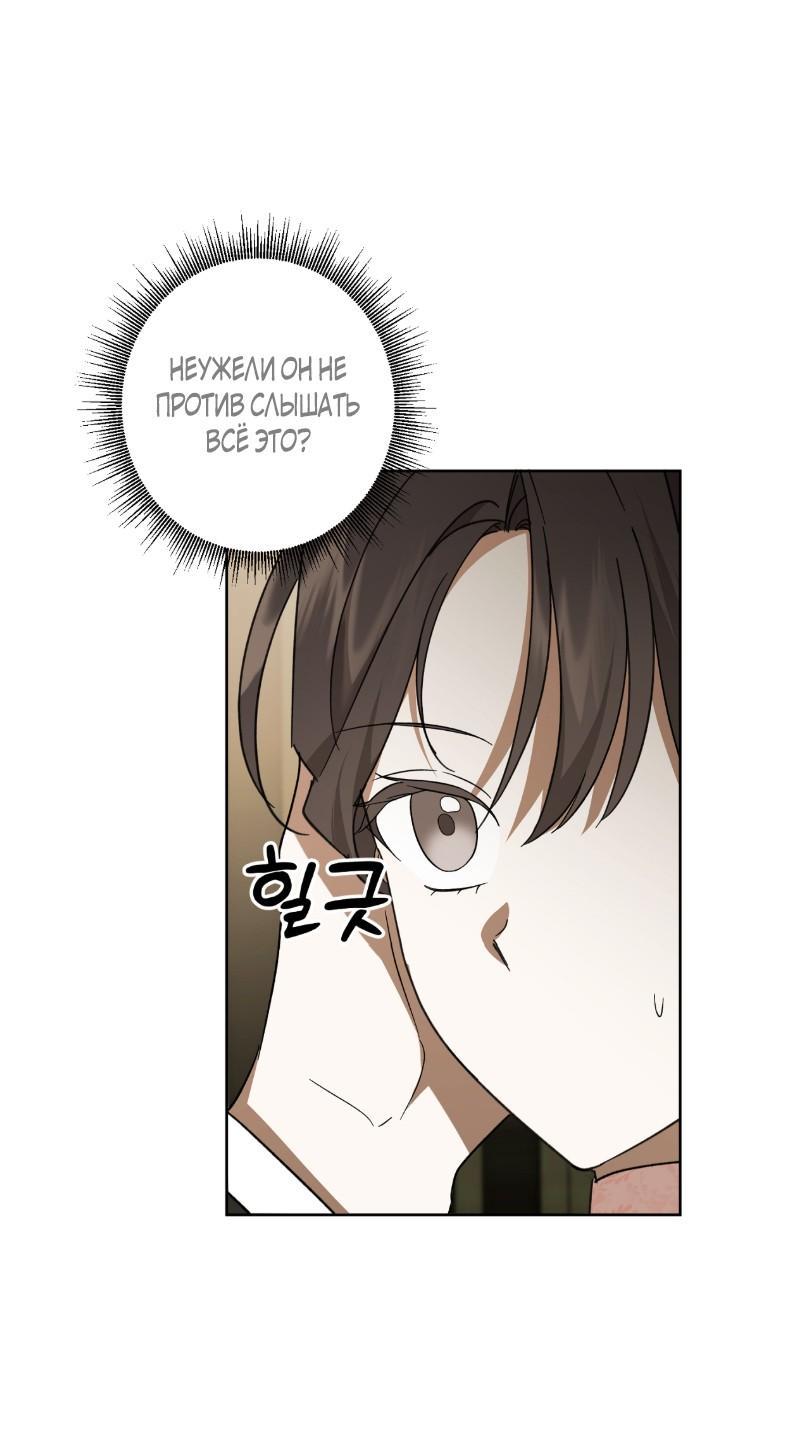 Манга Уважаемый анонимный покровитель - Глава 23 Страница 57