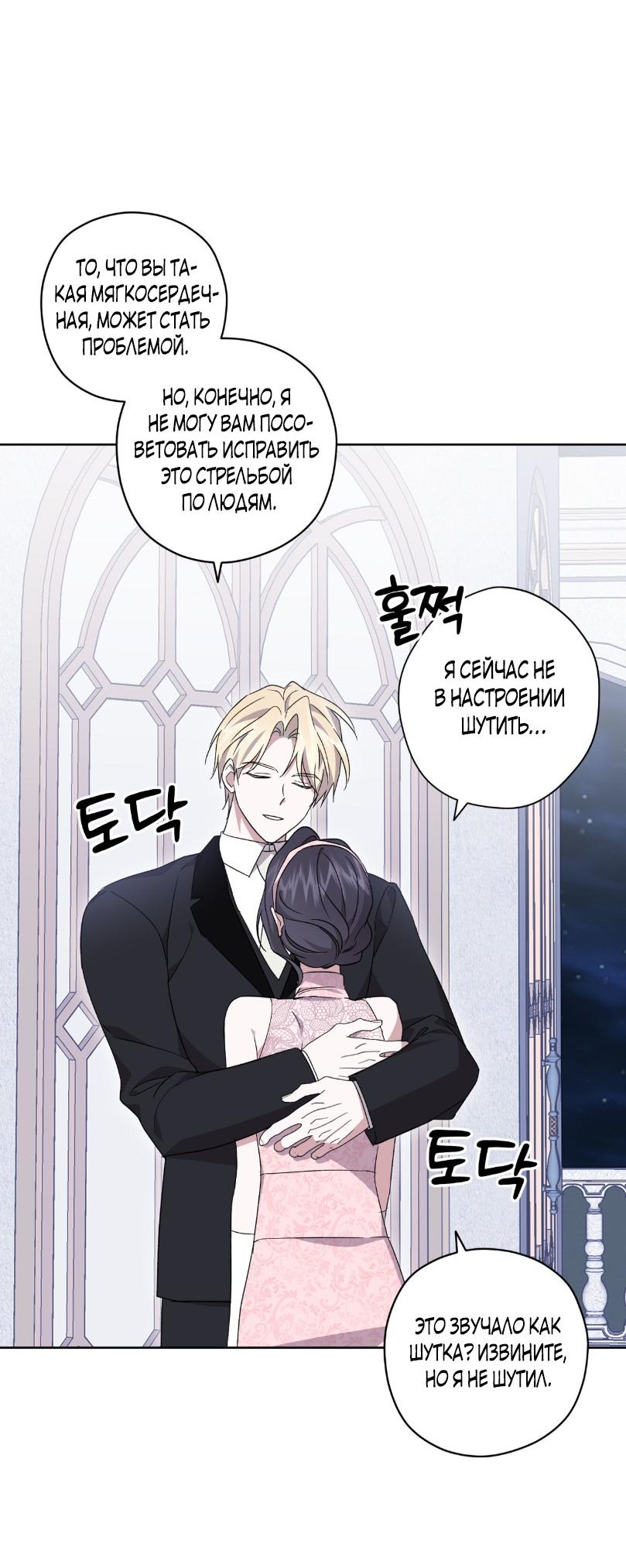 Манга Уважаемый анонимный покровитель - Глава 23 Страница 24