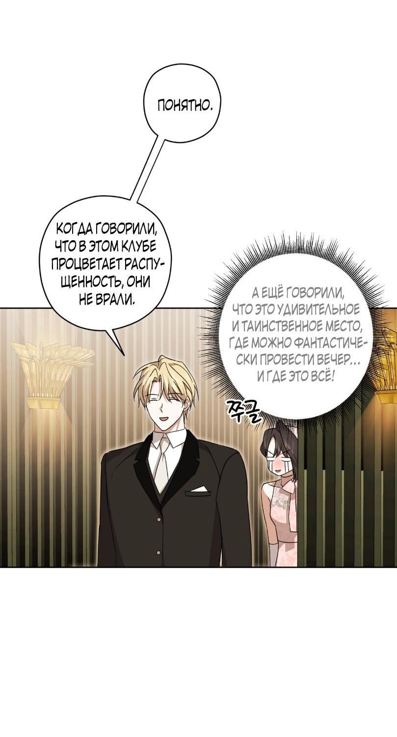 Манга Уважаемый анонимный покровитель - Глава 23 Страница 48