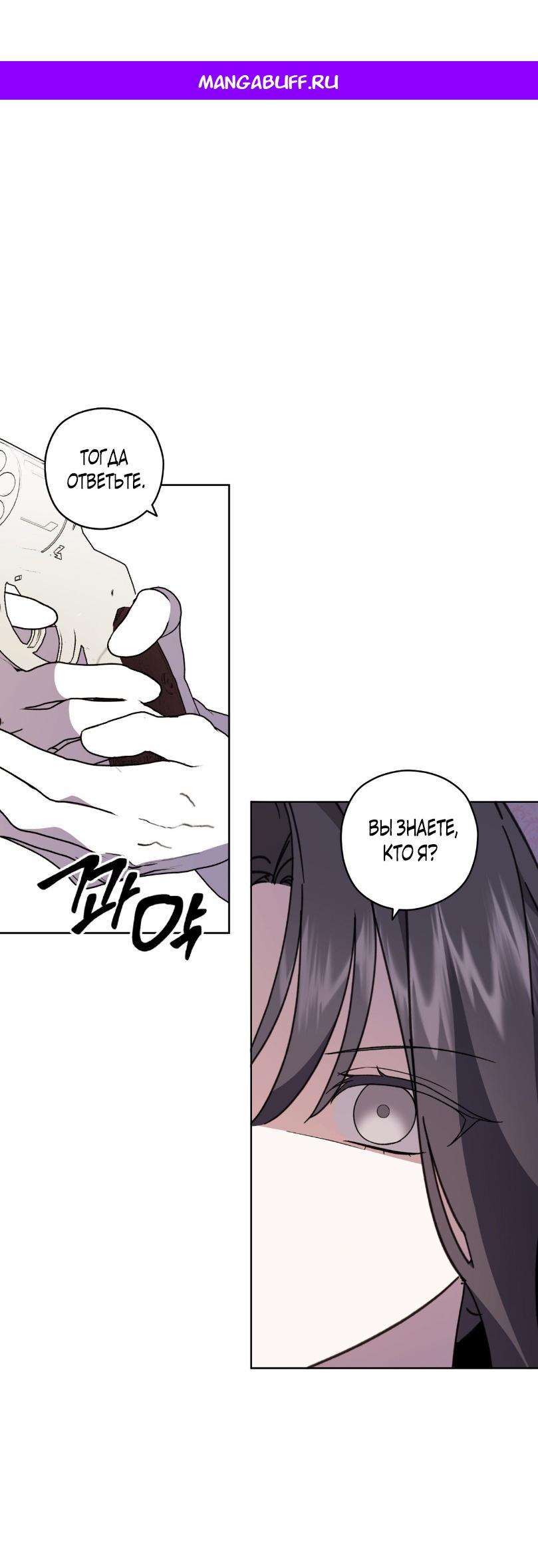 Манга Уважаемый анонимный покровитель - Глава 23 Страница 1