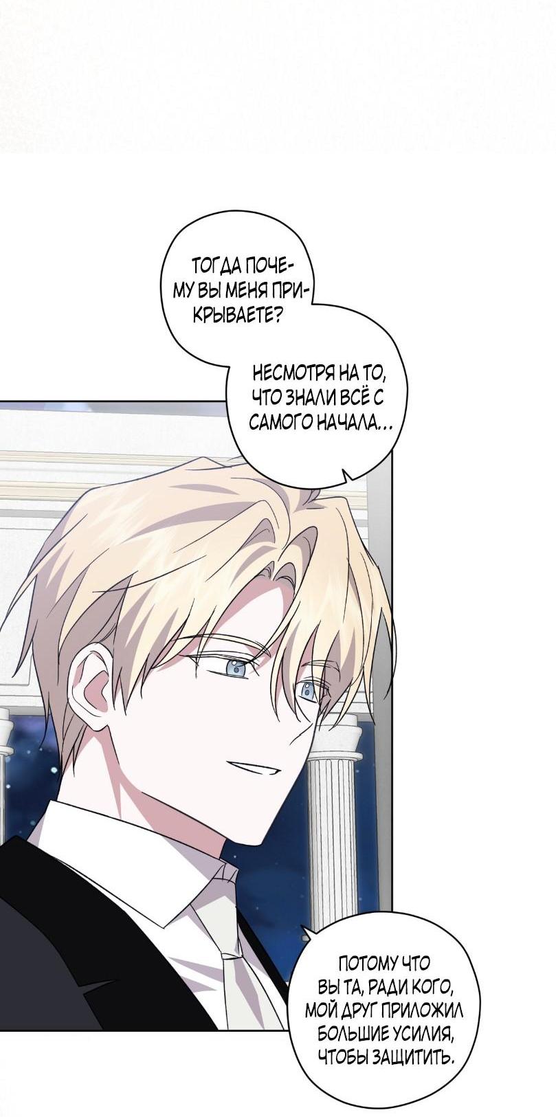 Манга Уважаемый анонимный покровитель - Глава 23 Страница 10