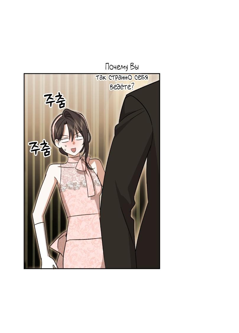 Манга Уважаемый анонимный покровитель - Глава 23 Страница 47