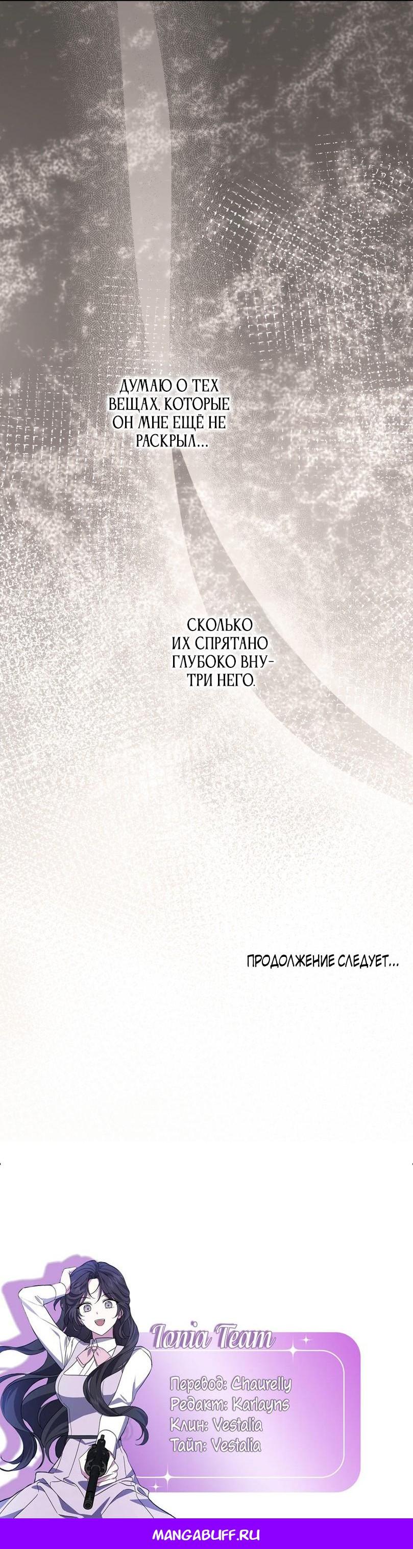 Манга Уважаемый анонимный покровитель - Глава 23 Страница 63