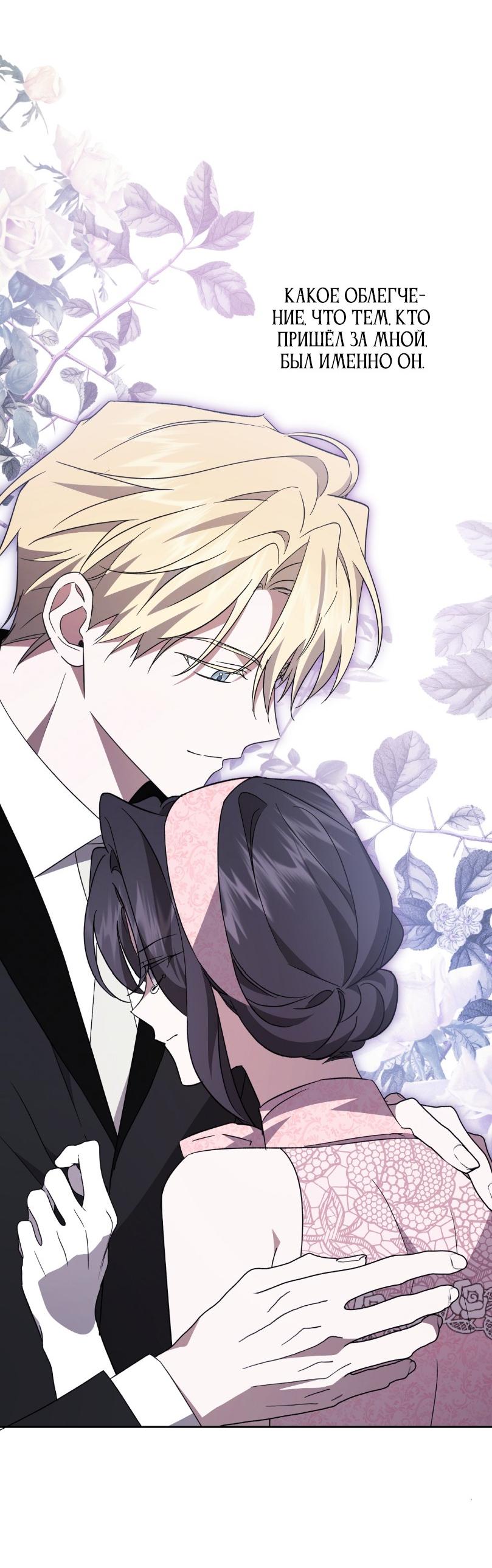 Манга Уважаемый анонимный покровитель - Глава 23 Страница 26