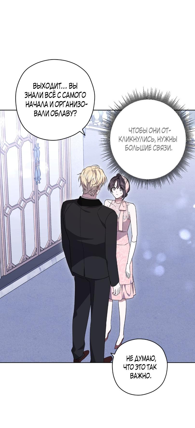 Манга Уважаемый анонимный покровитель - Глава 23 Страница 34