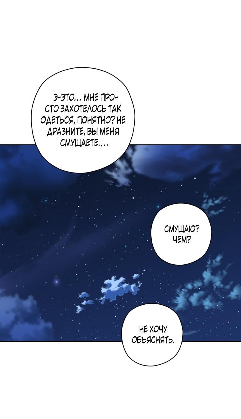 Манга Уважаемый анонимный покровитель - Глава 23 Страница 30