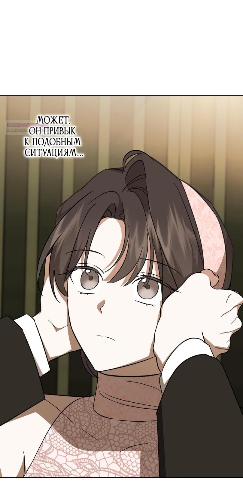 Манга Уважаемый анонимный покровитель - Глава 23 Страница 60