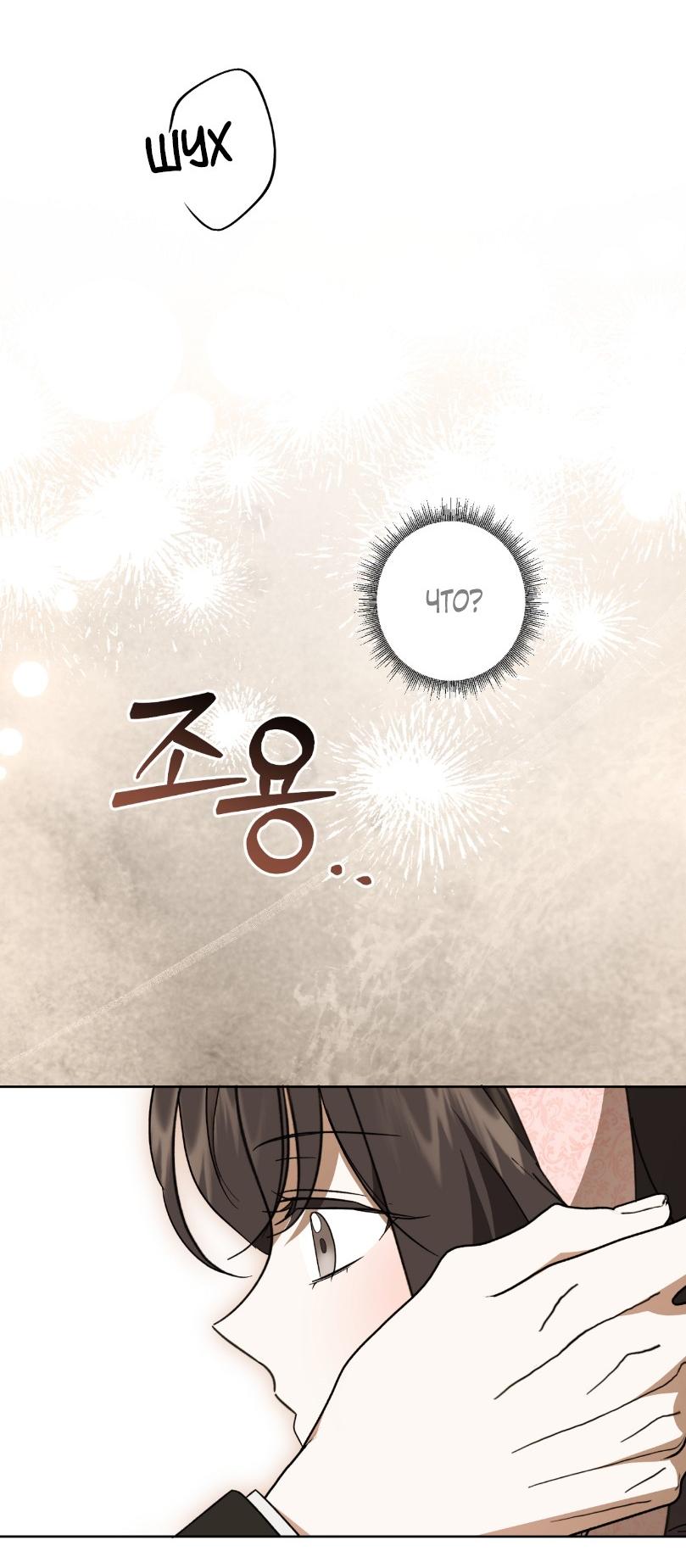 Манга Уважаемый анонимный покровитель - Глава 23 Страница 50