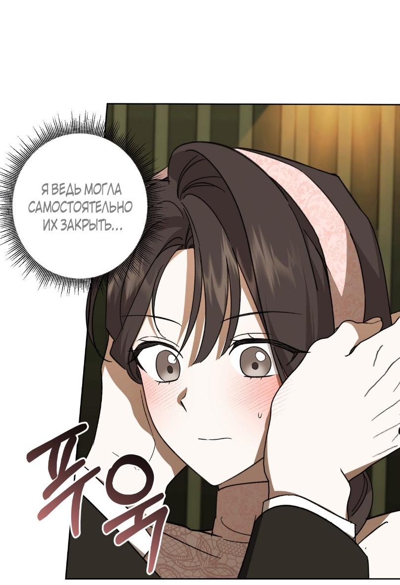 Манга Уважаемый анонимный покровитель - Глава 23 Страница 55