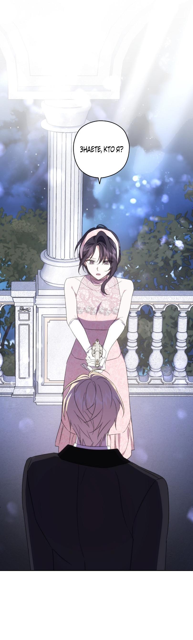 Манга Уважаемый анонимный покровитель - Глава 23 Страница 3