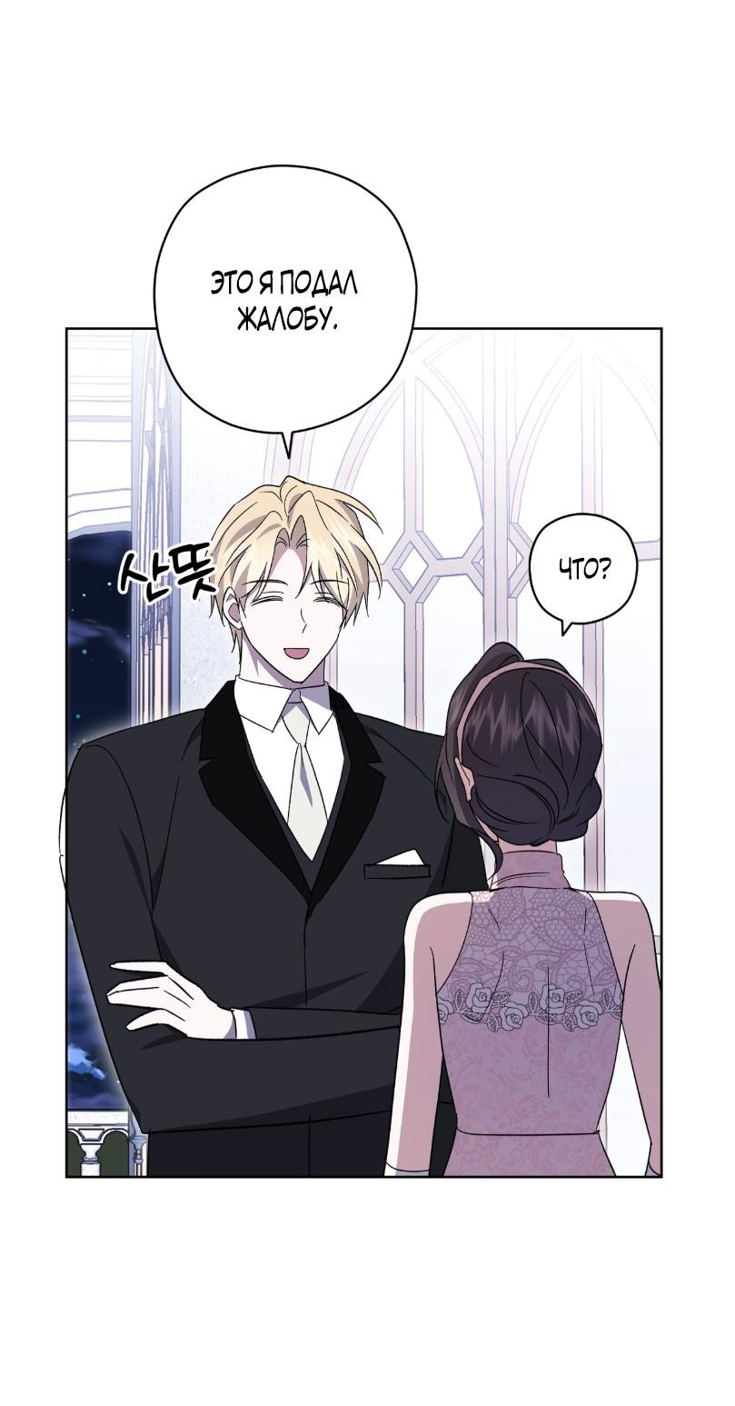 Манга Уважаемый анонимный покровитель - Глава 23 Страница 33