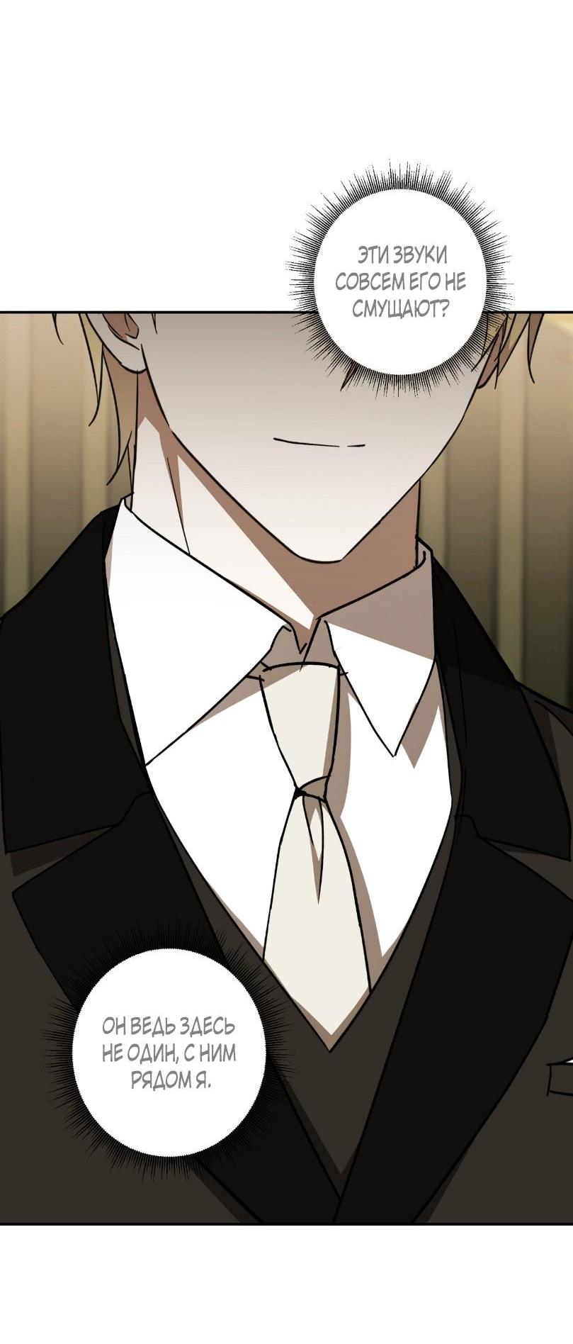 Манга Уважаемый анонимный покровитель - Глава 23 Страница 58