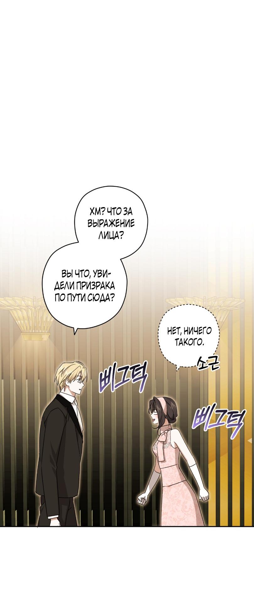 Манга Уважаемый анонимный покровитель - Глава 23 Страница 46