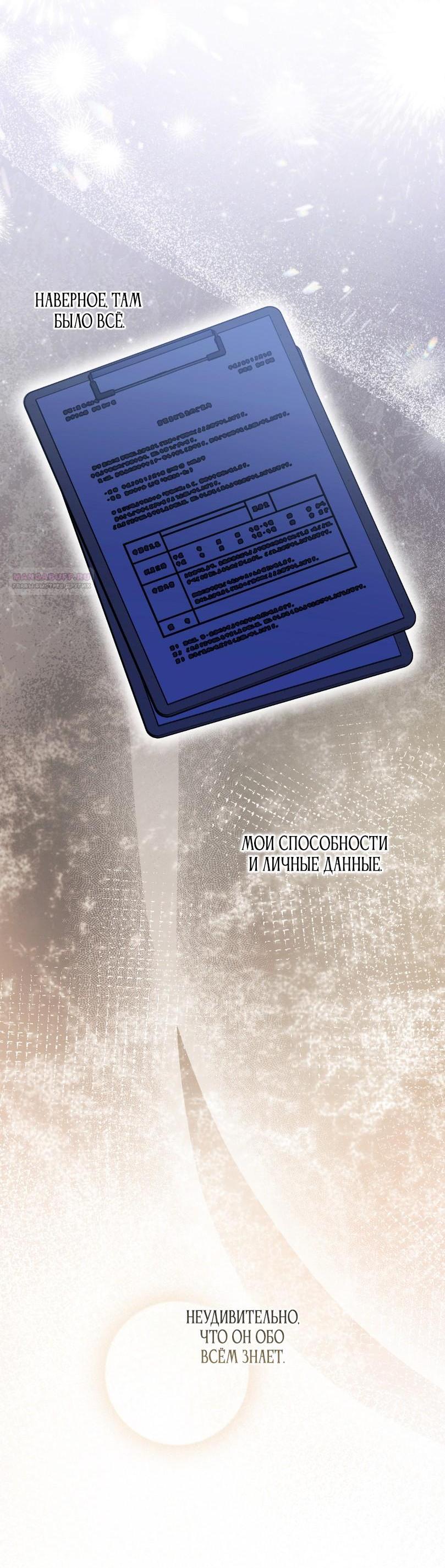 Манга Уважаемый анонимный покровитель - Глава 23 Страница 9