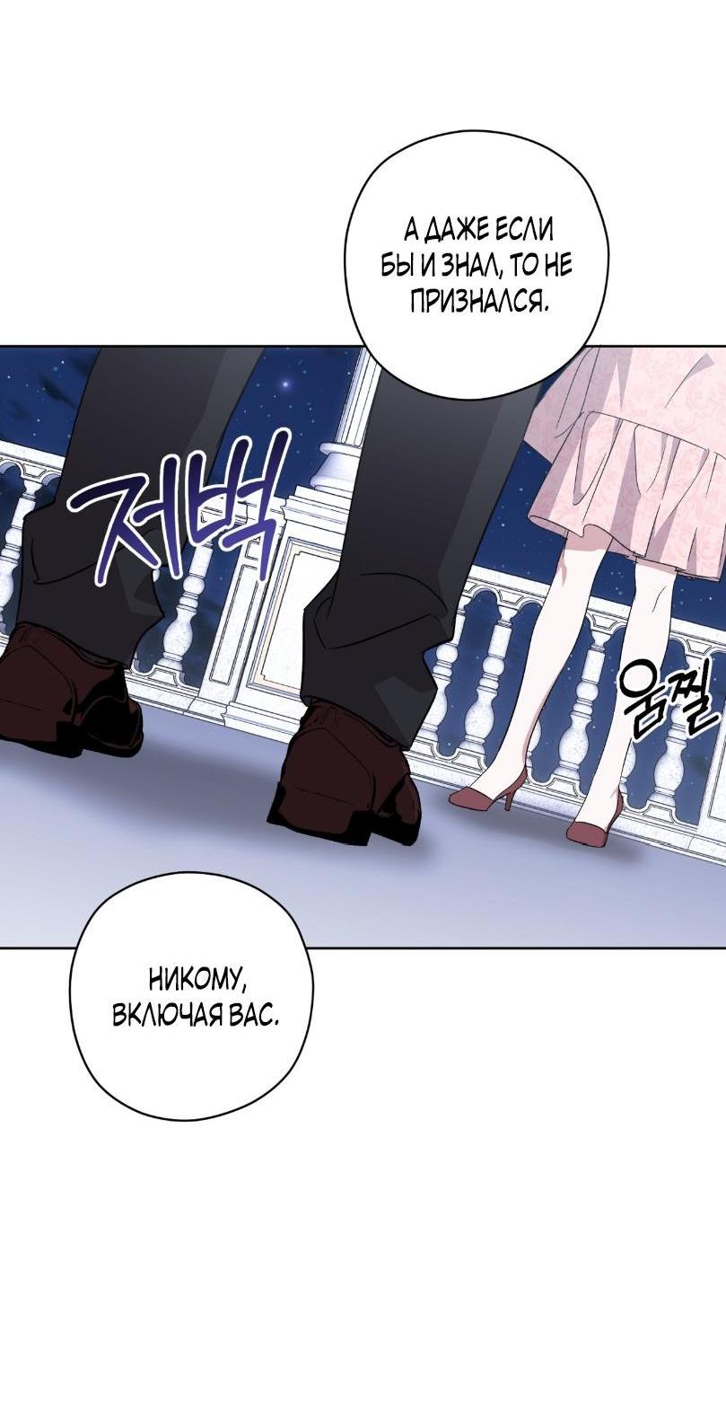 Манга Уважаемый анонимный покровитель - Глава 23 Страница 6