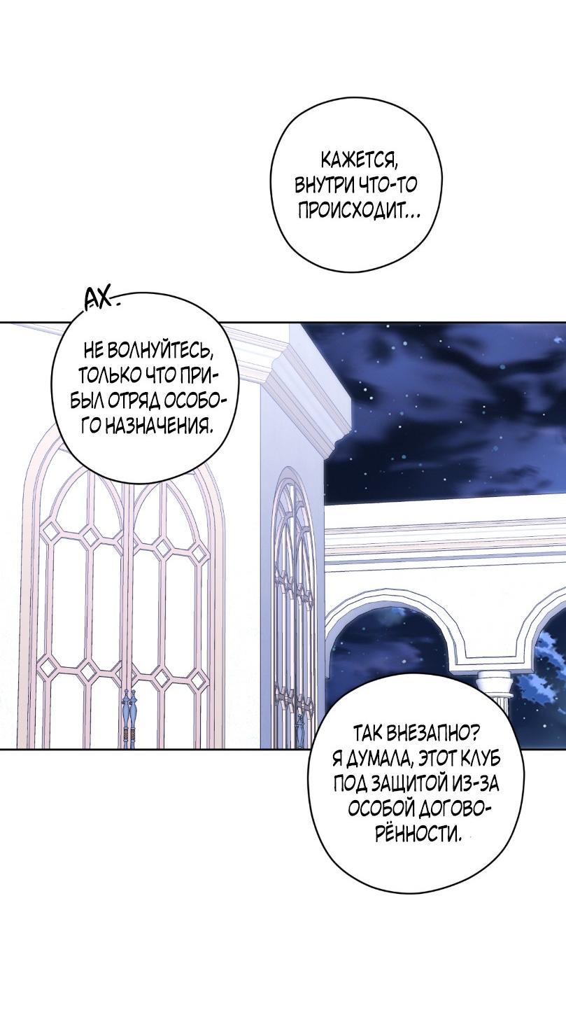 Манга Уважаемый анонимный покровитель - Глава 23 Страница 32