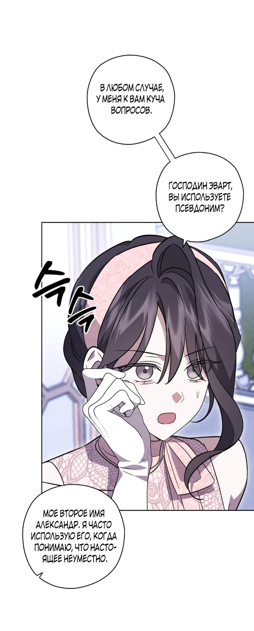 Манга Уважаемый анонимный покровитель - Глава 23 Страница 31