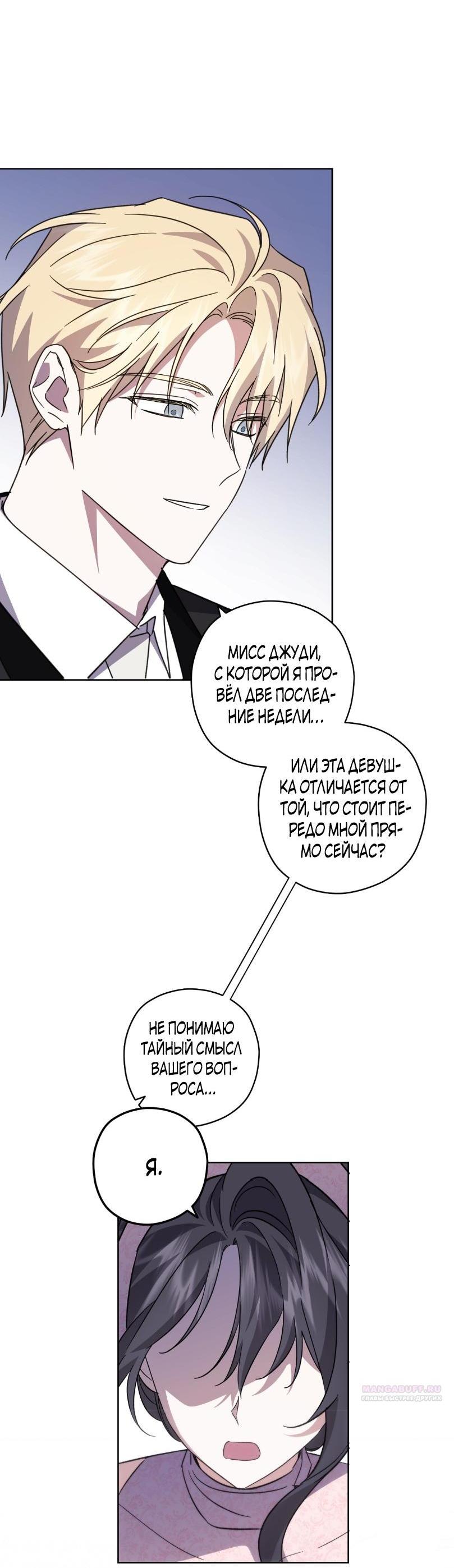 Манга Уважаемый анонимный покровитель - Глава 23 Страница 2