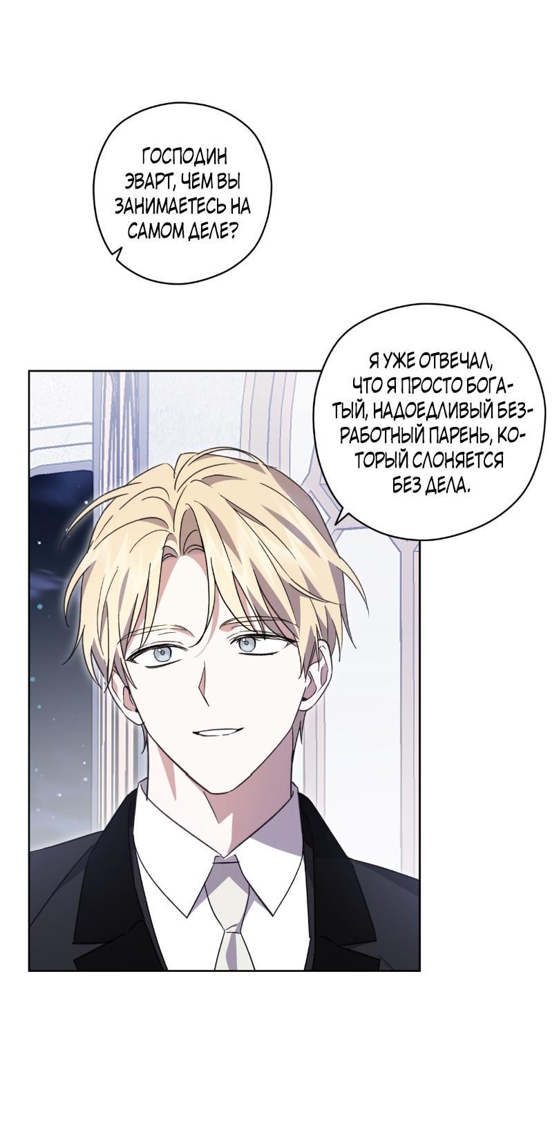 Манга Уважаемый анонимный покровитель - Глава 23 Страница 35