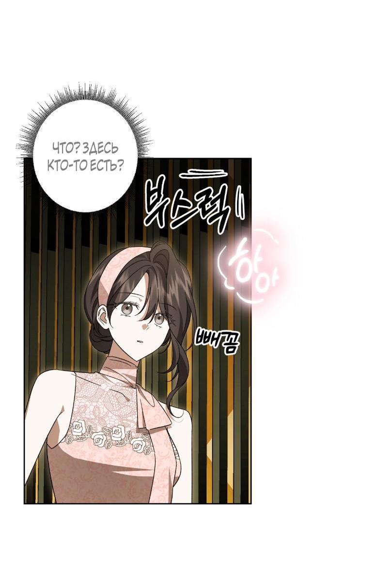 Манга Уважаемый анонимный покровитель - Глава 23 Страница 38