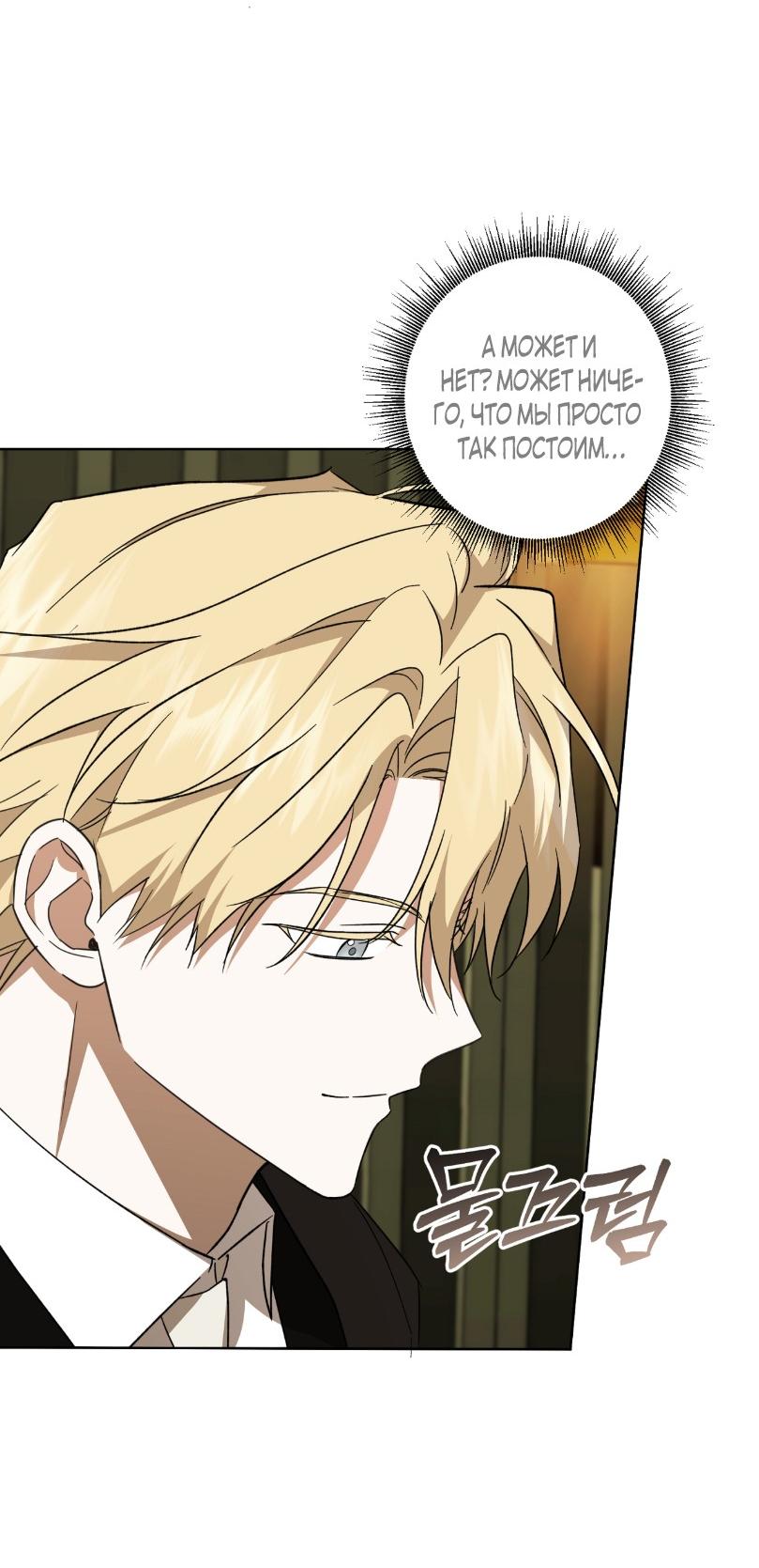 Манга Уважаемый анонимный покровитель - Глава 23 Страница 56