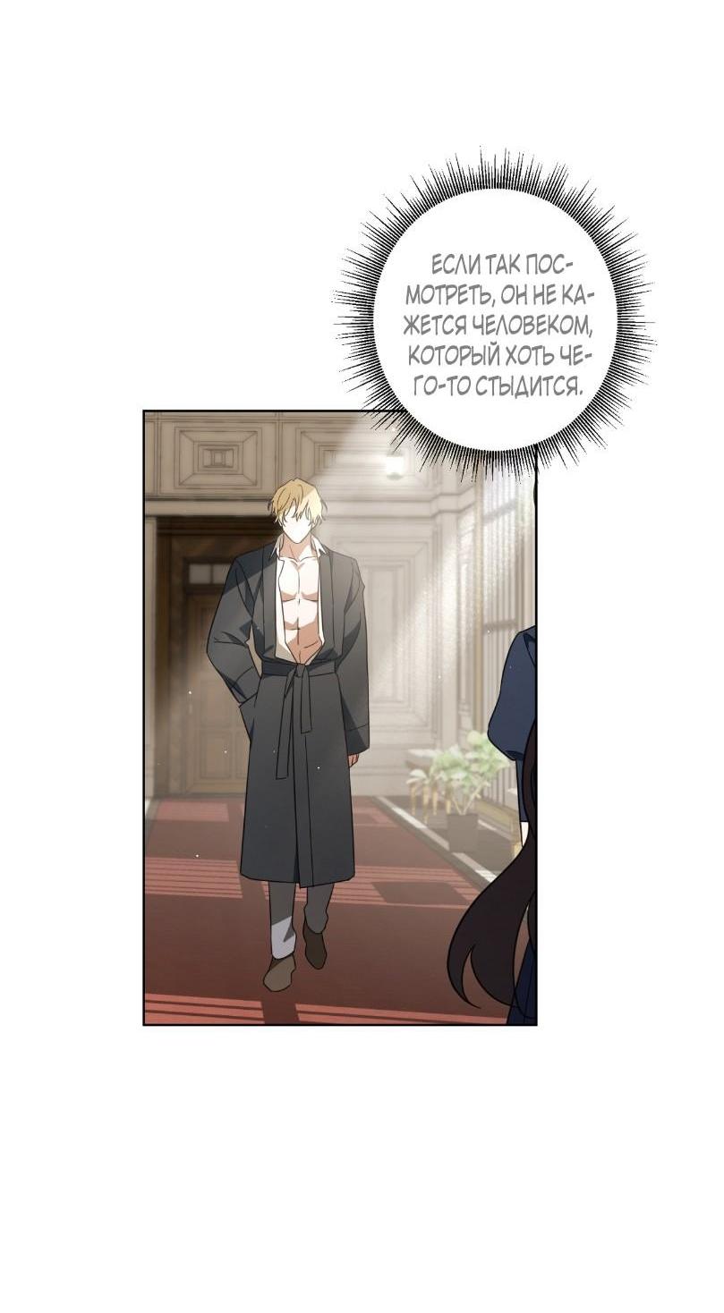 Манга Уважаемый анонимный покровитель - Глава 23 Страница 59