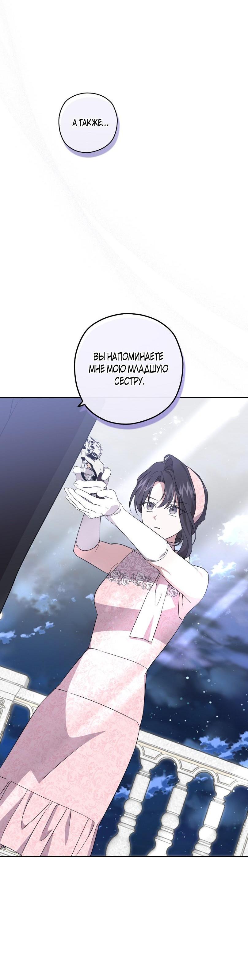 Манга Уважаемый анонимный покровитель - Глава 23 Страница 11