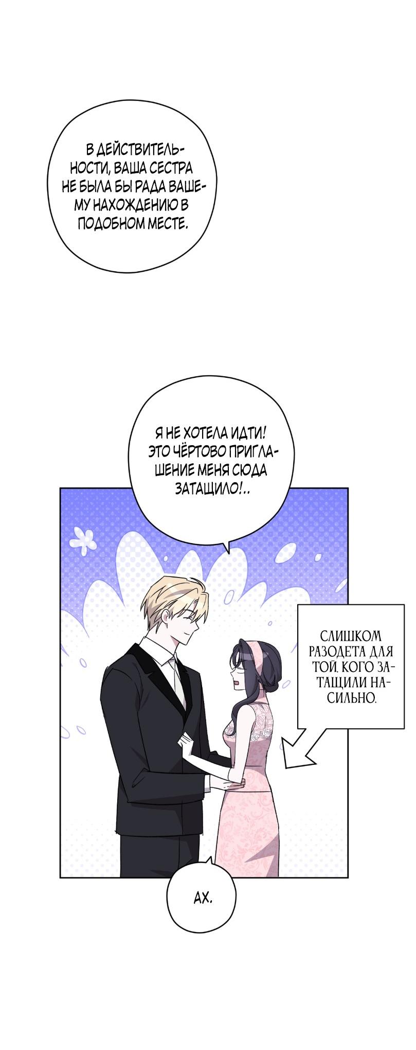 Манга Уважаемый анонимный покровитель - Глава 23 Страница 29