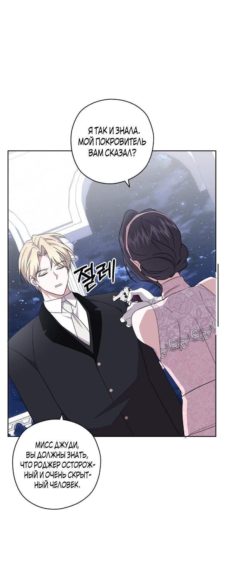 Манга Уважаемый анонимный покровитель - Глава 23 Страница 7